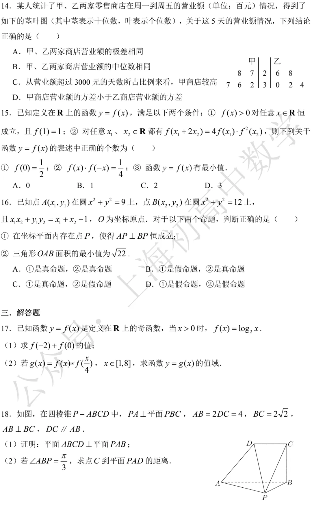 市二中学高三数学练习试卷及答案(2026.03) 第2张