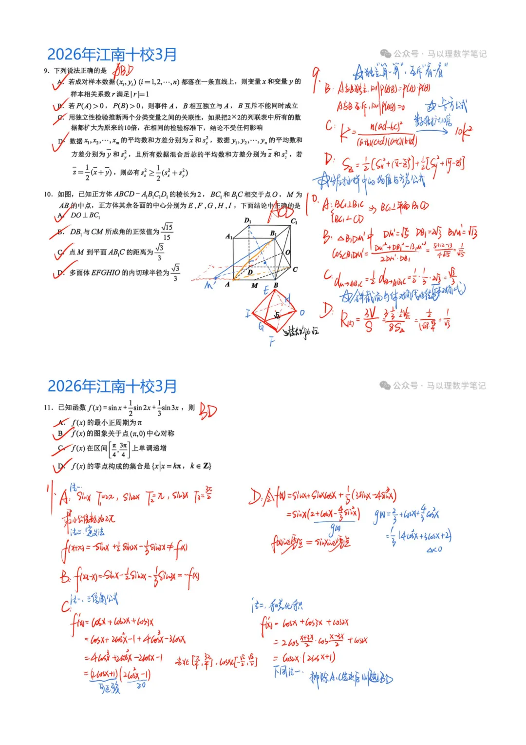 2026届安徽省江南十校高三联考数学试卷 第2张