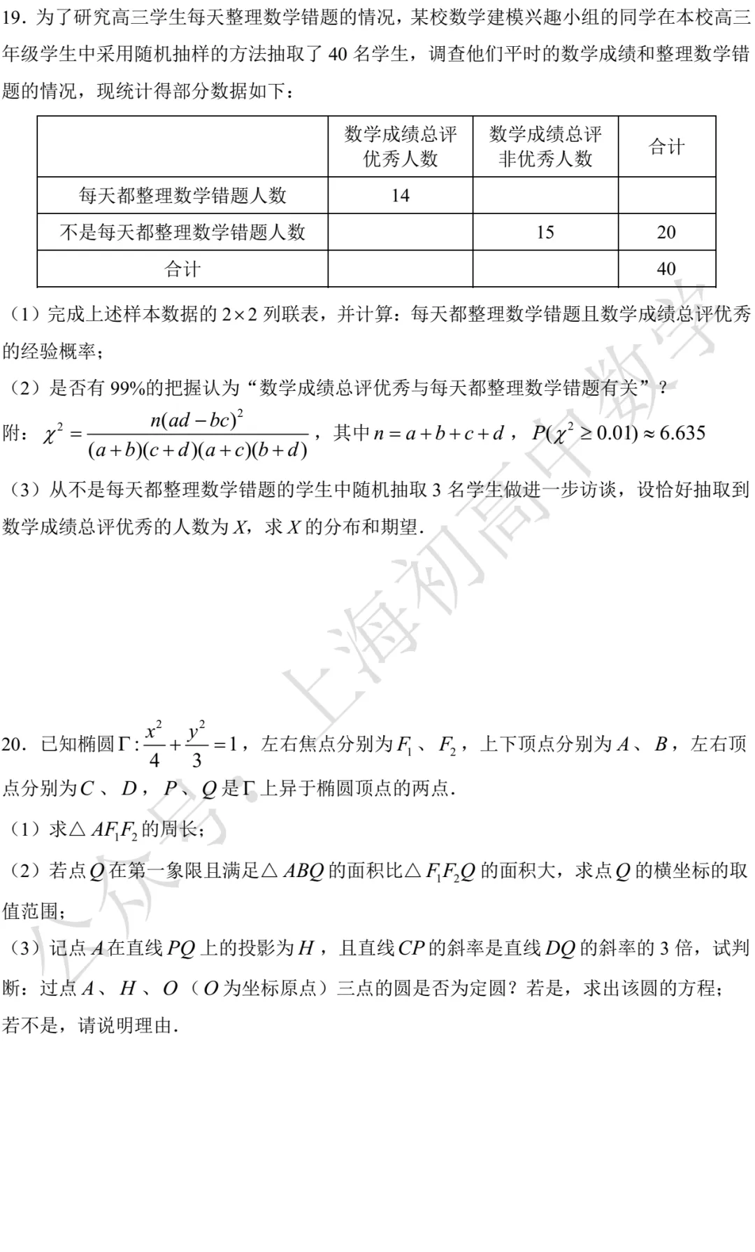 市二中学高三数学练习试卷及答案(2026.03) 第3张