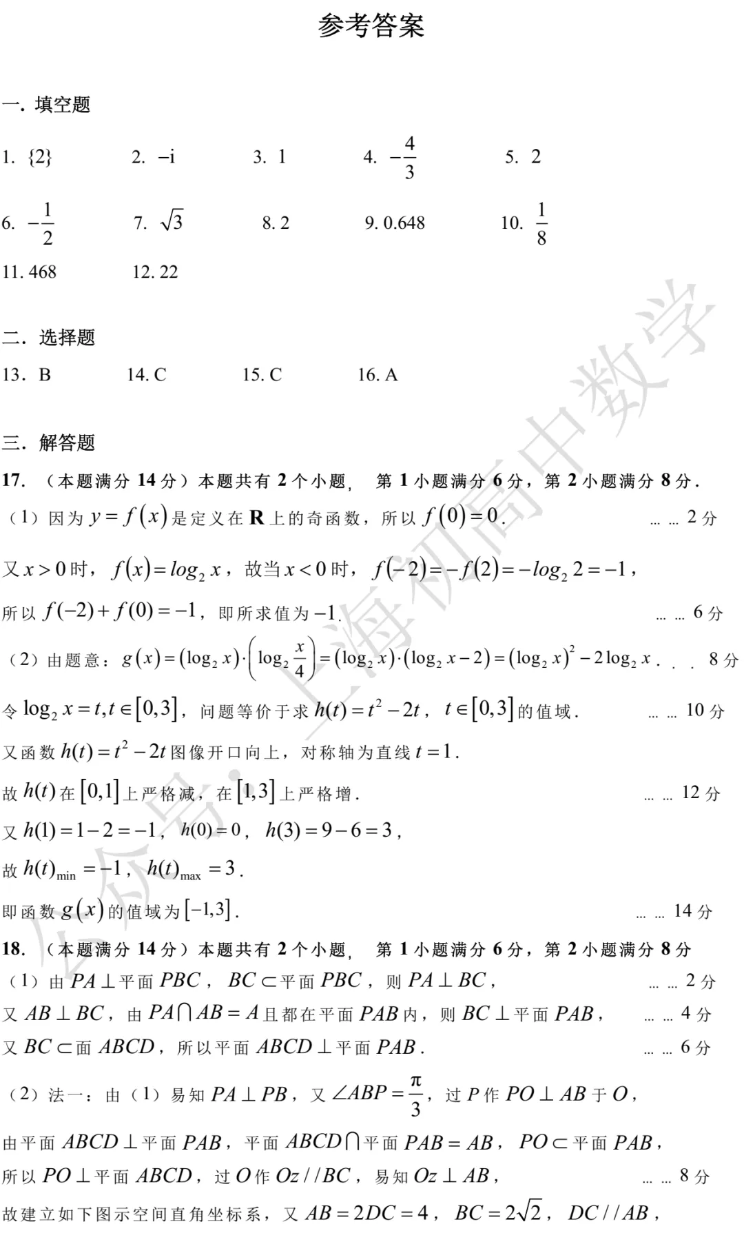 市二中学高三数学练习试卷及答案(2026.03) 第5张