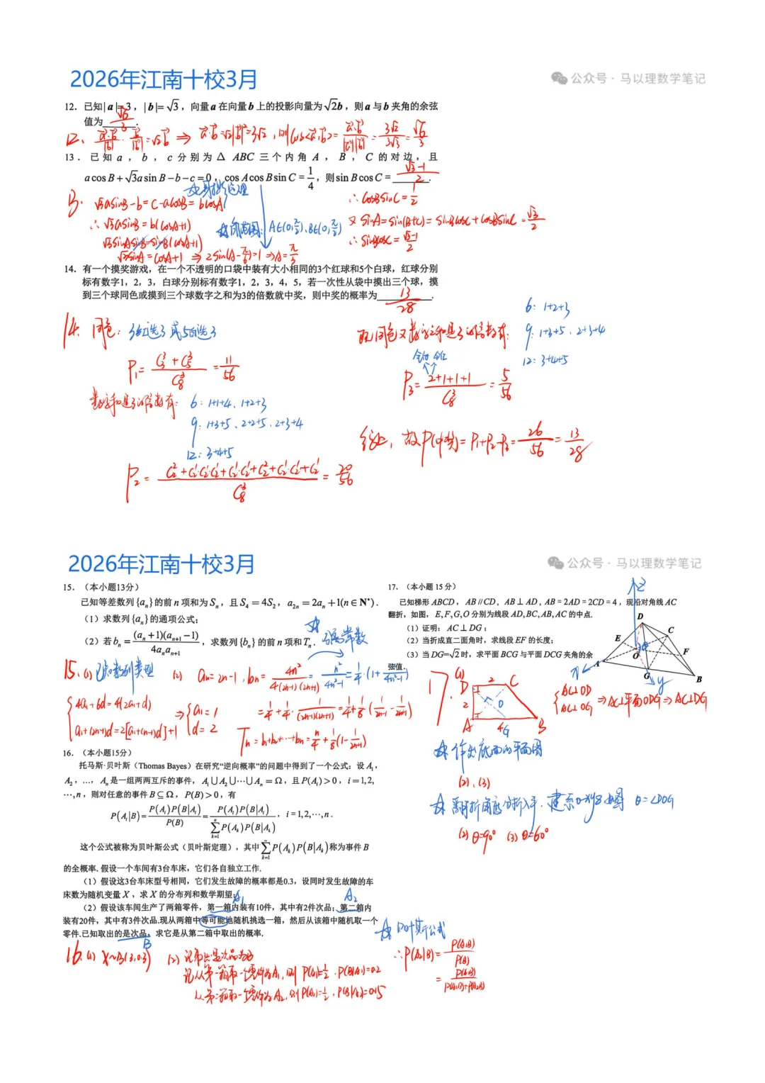 2026届安徽省江南十校高三联考数学试卷 第3张