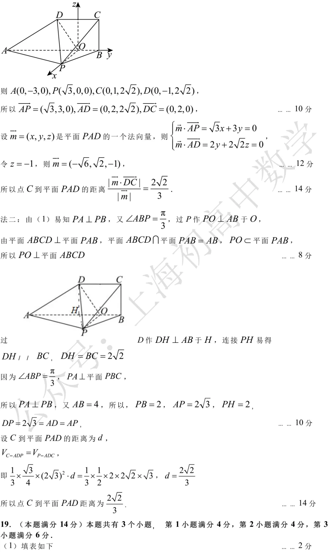 市二中学高三数学练习试卷及答案(2026.03) 第6张