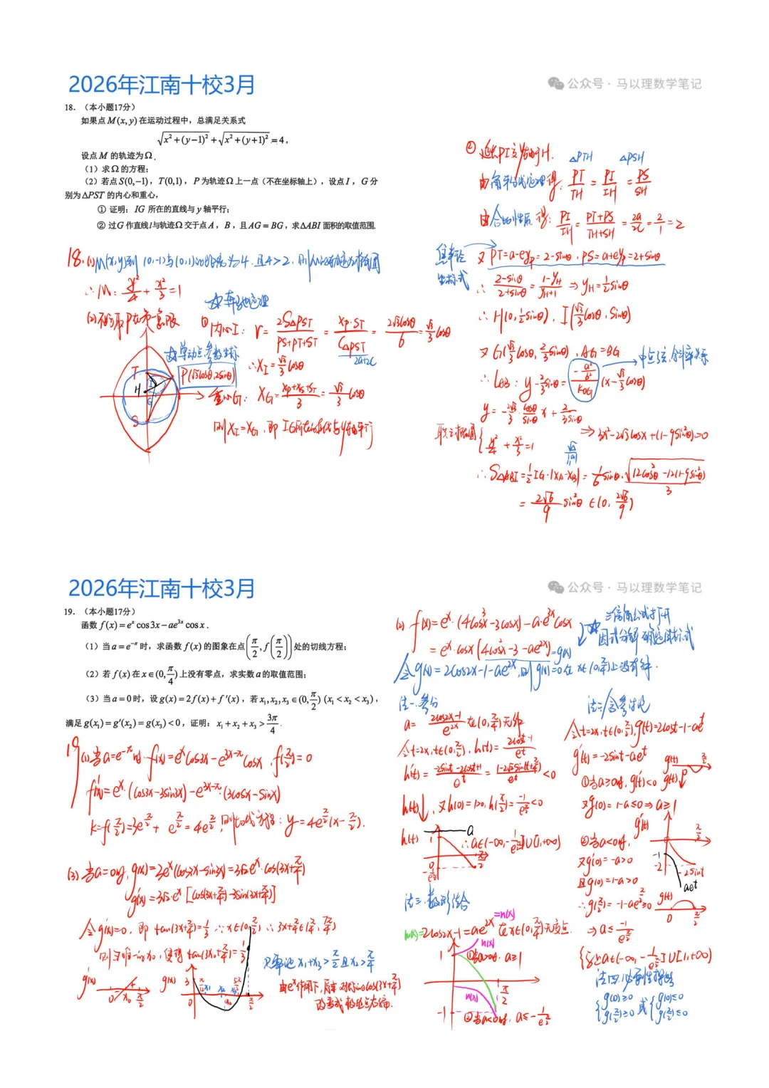 2026届安徽省江南十校高三联考数学试卷 第4张
