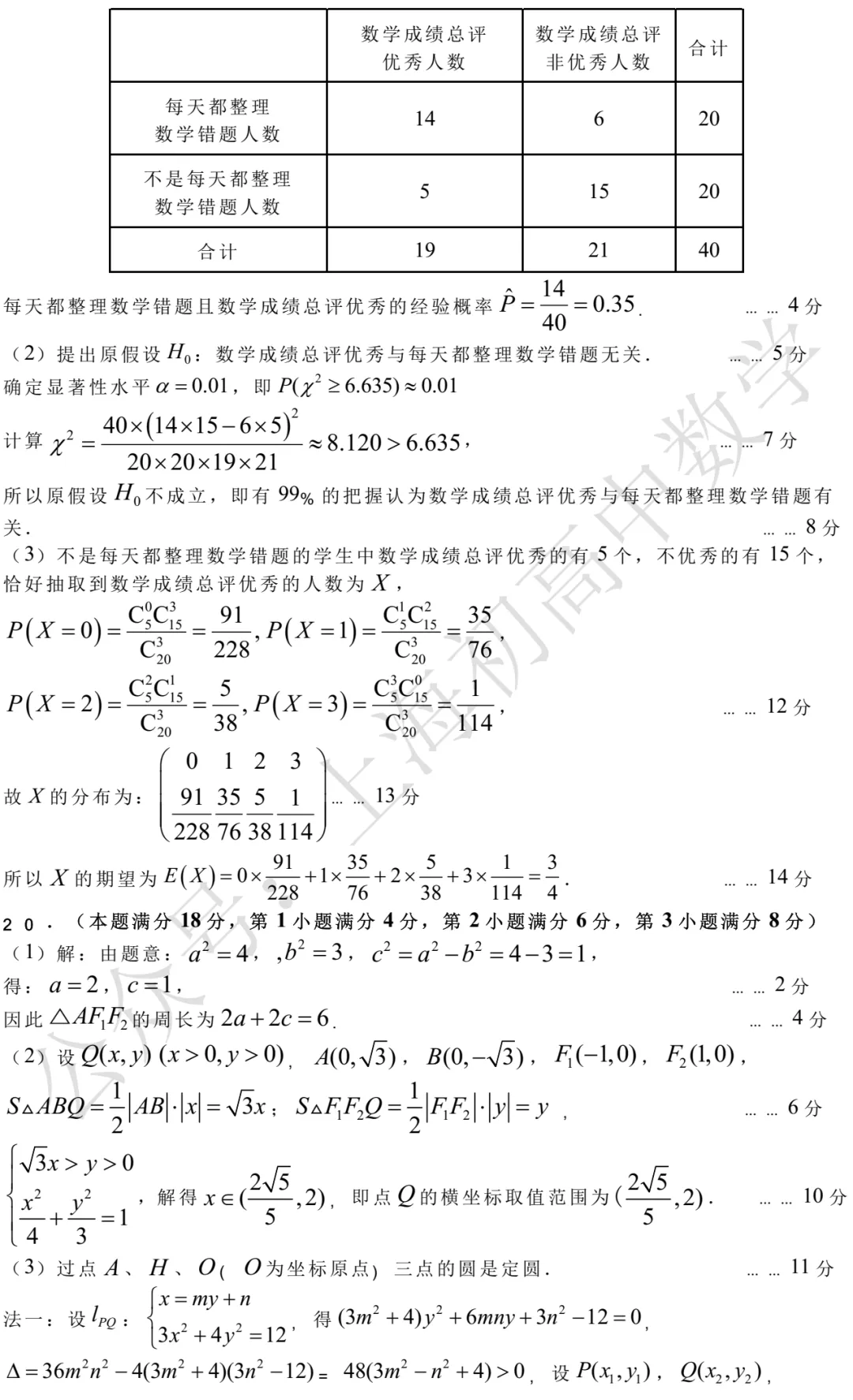市二中学高三数学练习试卷及答案(2026.03) 第7张