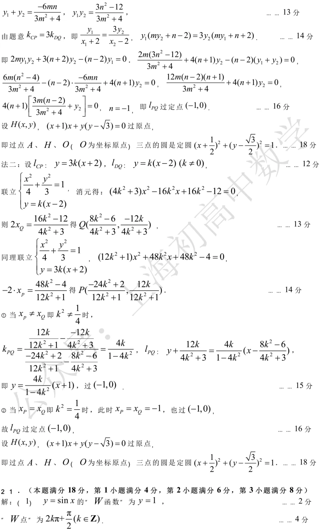 市二中学高三数学练习试卷及答案(2026.03) 第8张