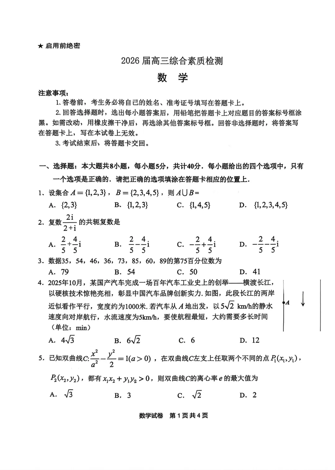 2026届安徽省江南十校高三联考数学试卷 第5张