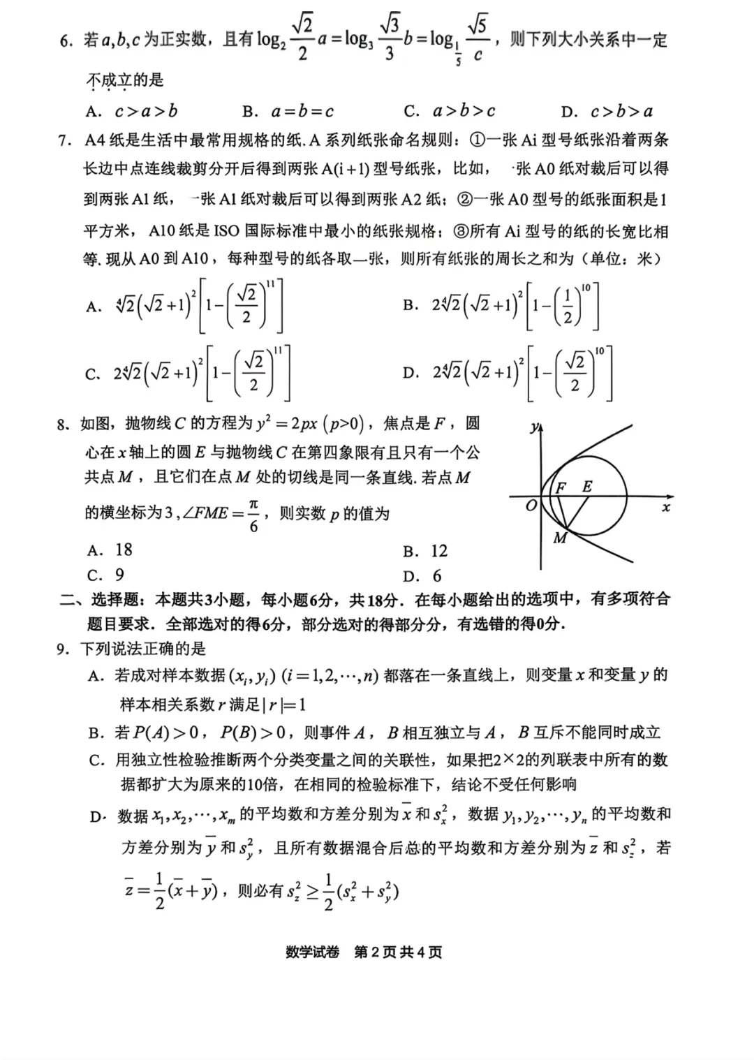 2026届安徽省江南十校高三联考数学试卷 第6张