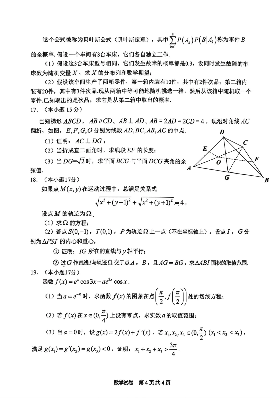 2026届安徽省江南十校高三联考数学试卷 第8张