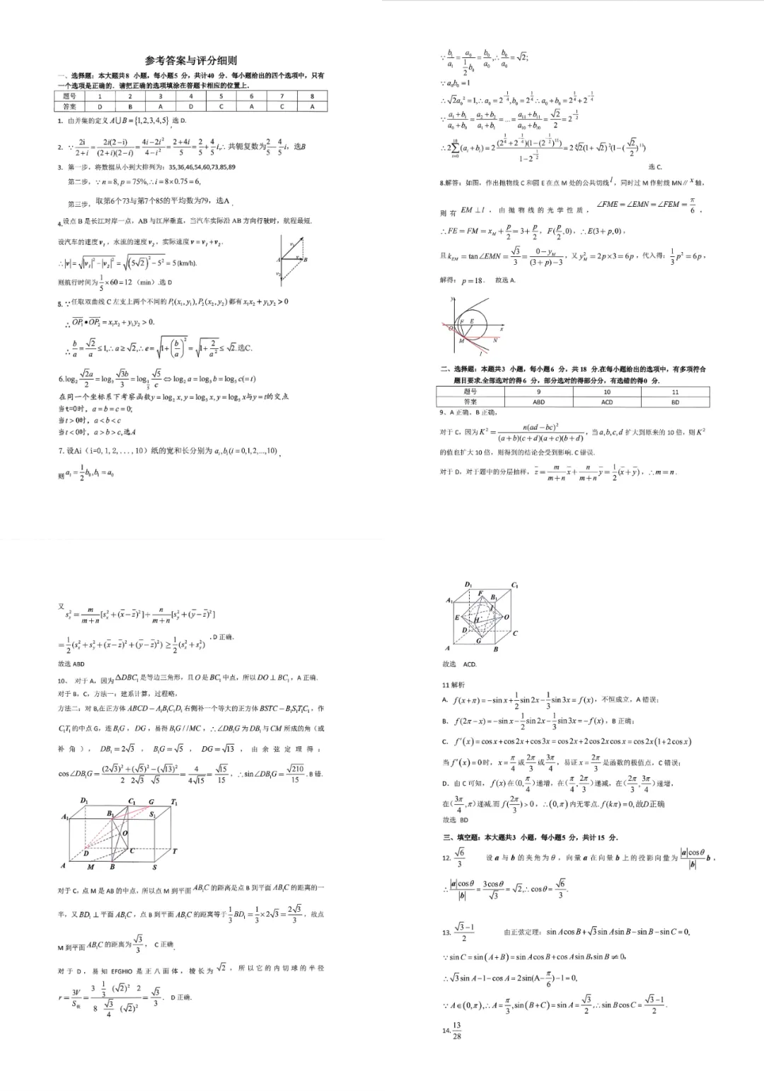 2026届安徽省江南十校高三联考数学试卷 第9张