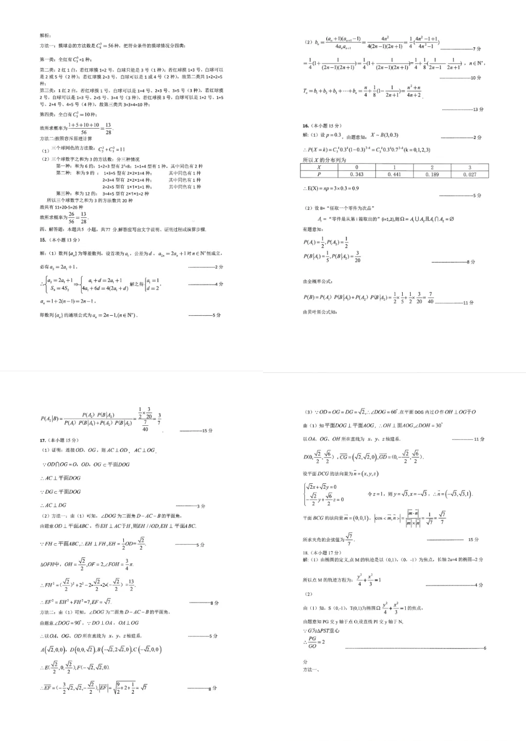 2026届安徽省江南十校高三联考数学试卷 第10张