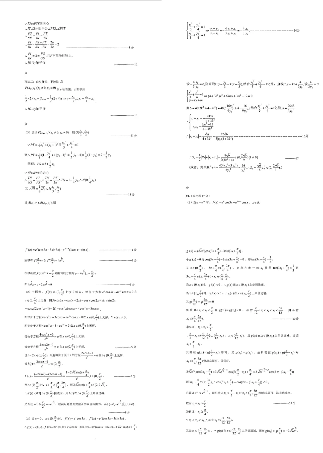 2026届安徽省江南十校高三联考数学试卷 第11张
