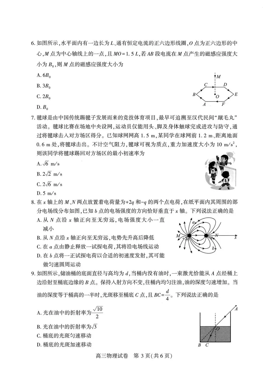 【名校试卷】武汉市2026届高中毕业生三月调研物理考试,含详细解答 第5张