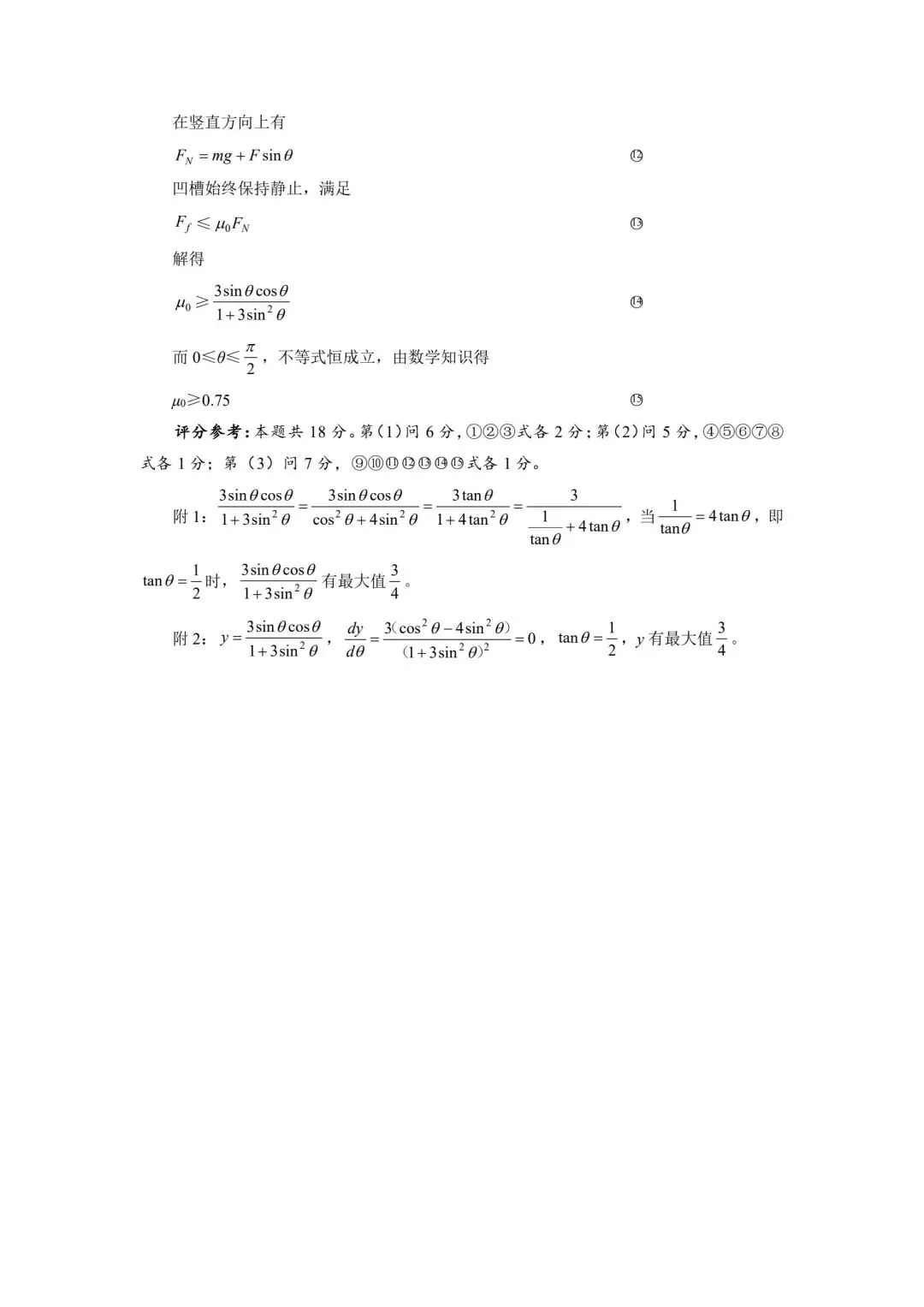 【名校试卷】武汉市2026届高中毕业生三月调研物理考试,含详细解答 第12张