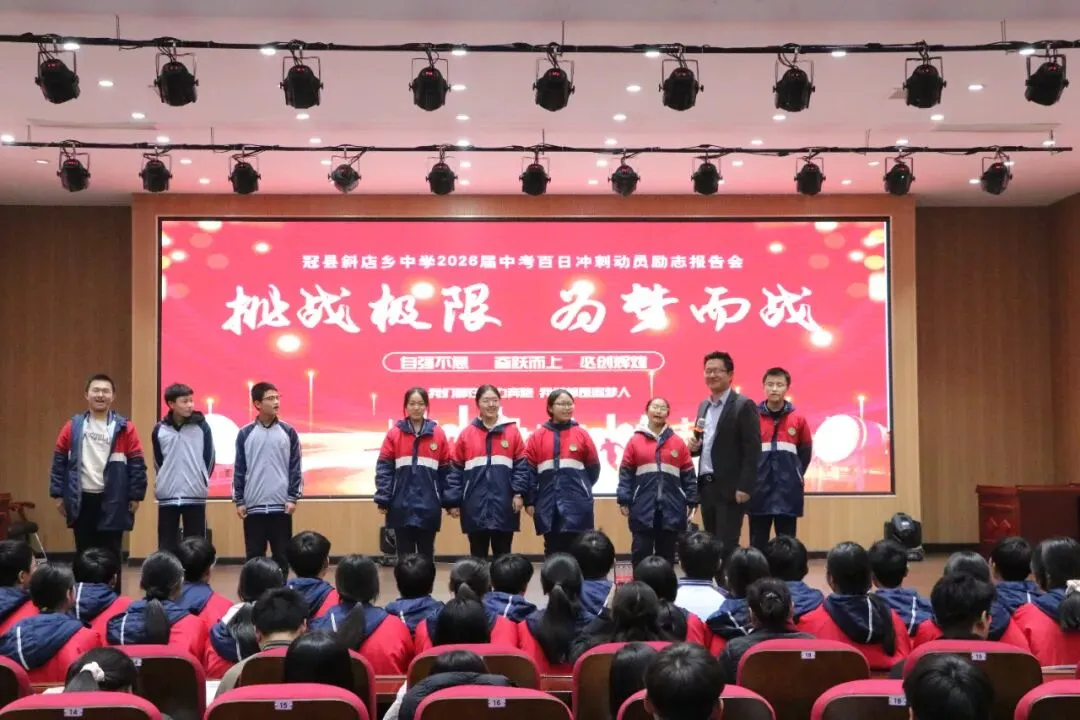 励少年初心 启中考征程——冠县斜店乡中学召开中考励志报告会 第3张