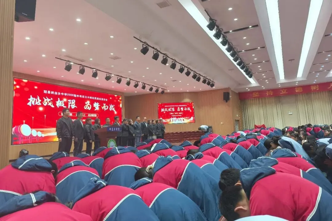 励少年初心 启中考征程——冠县斜店乡中学召开中考励志报告会 第6张