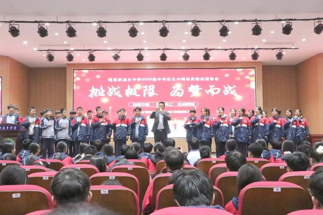 励少年初心 启中考征程——冠县斜店乡中学召开中考励志报告会 第7张