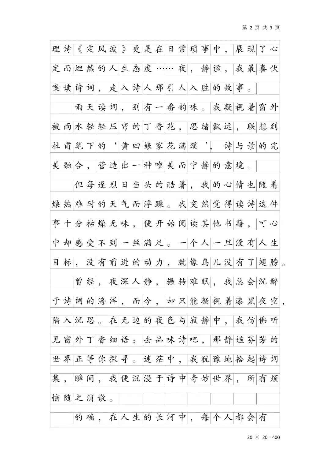 【优秀中考作文】诗词是我的指南针 第2张