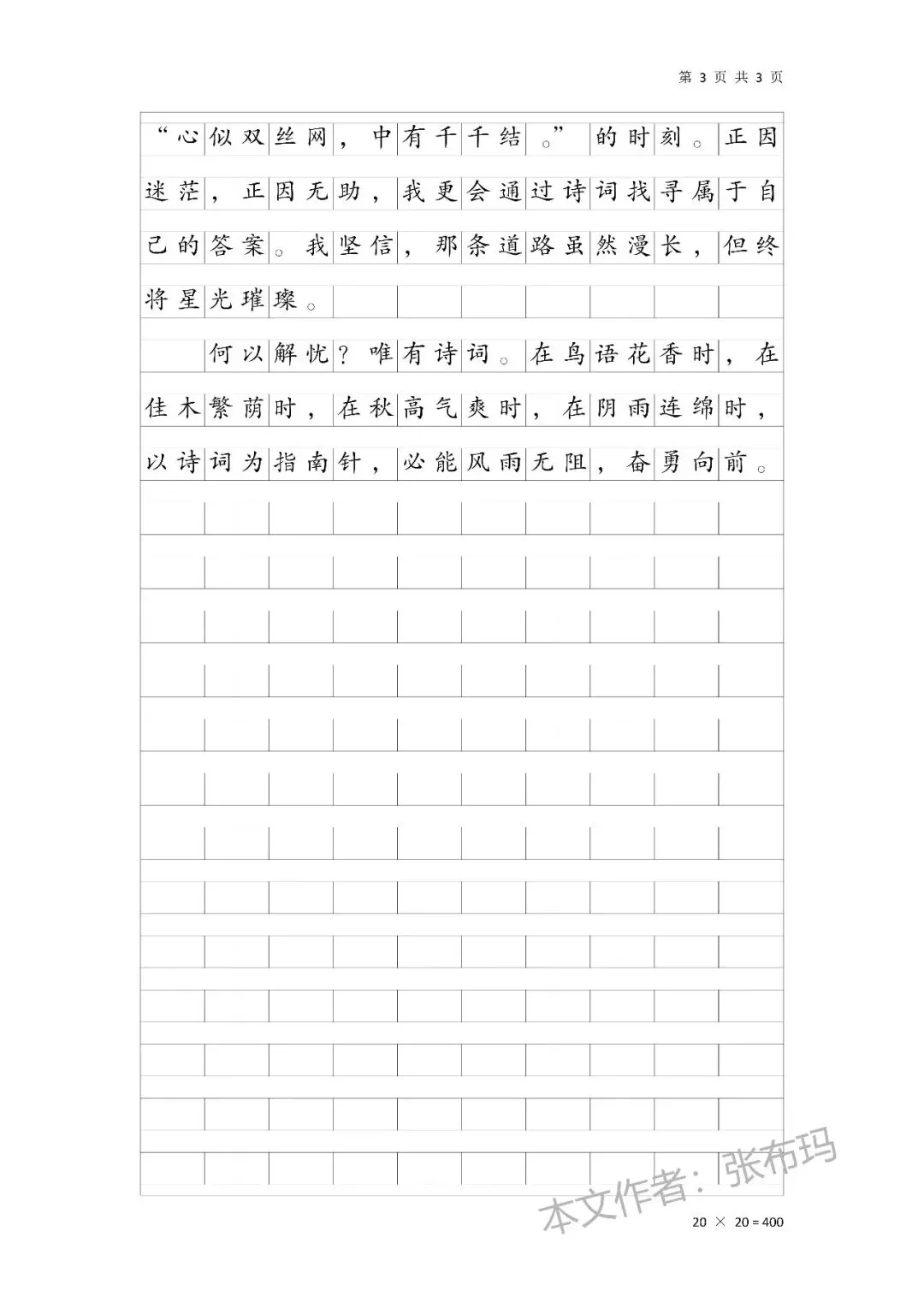 【优秀中考作文】诗词是我的指南针 第3张