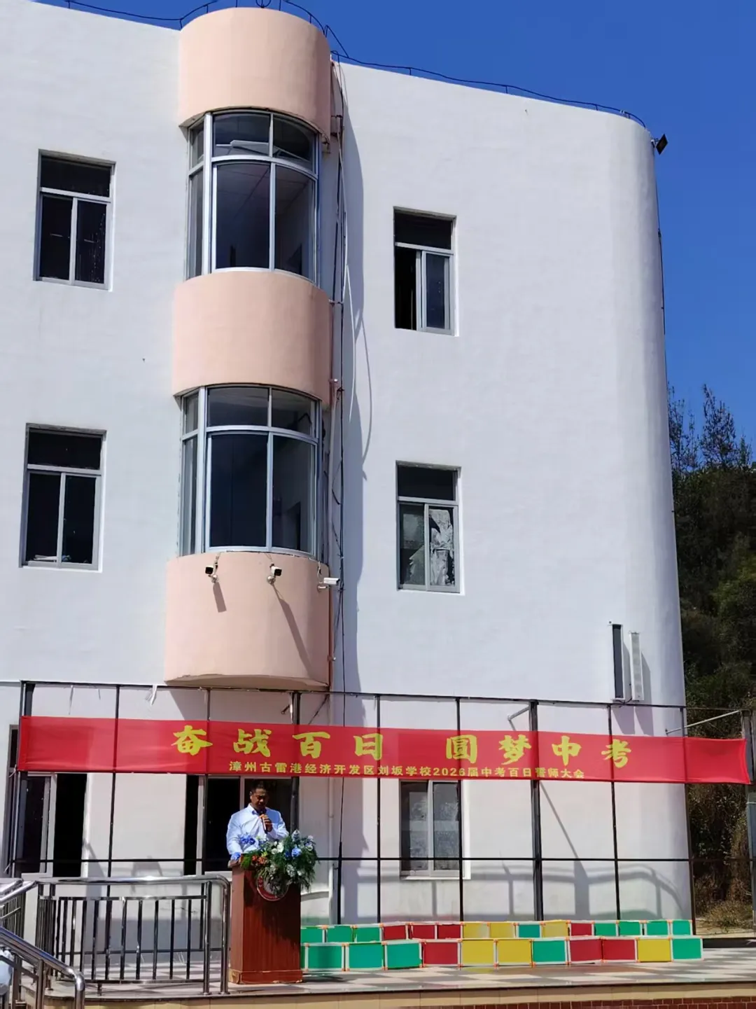 奋战百日,圆梦中考——我校举行2026届中考百日誓师大会 第3张