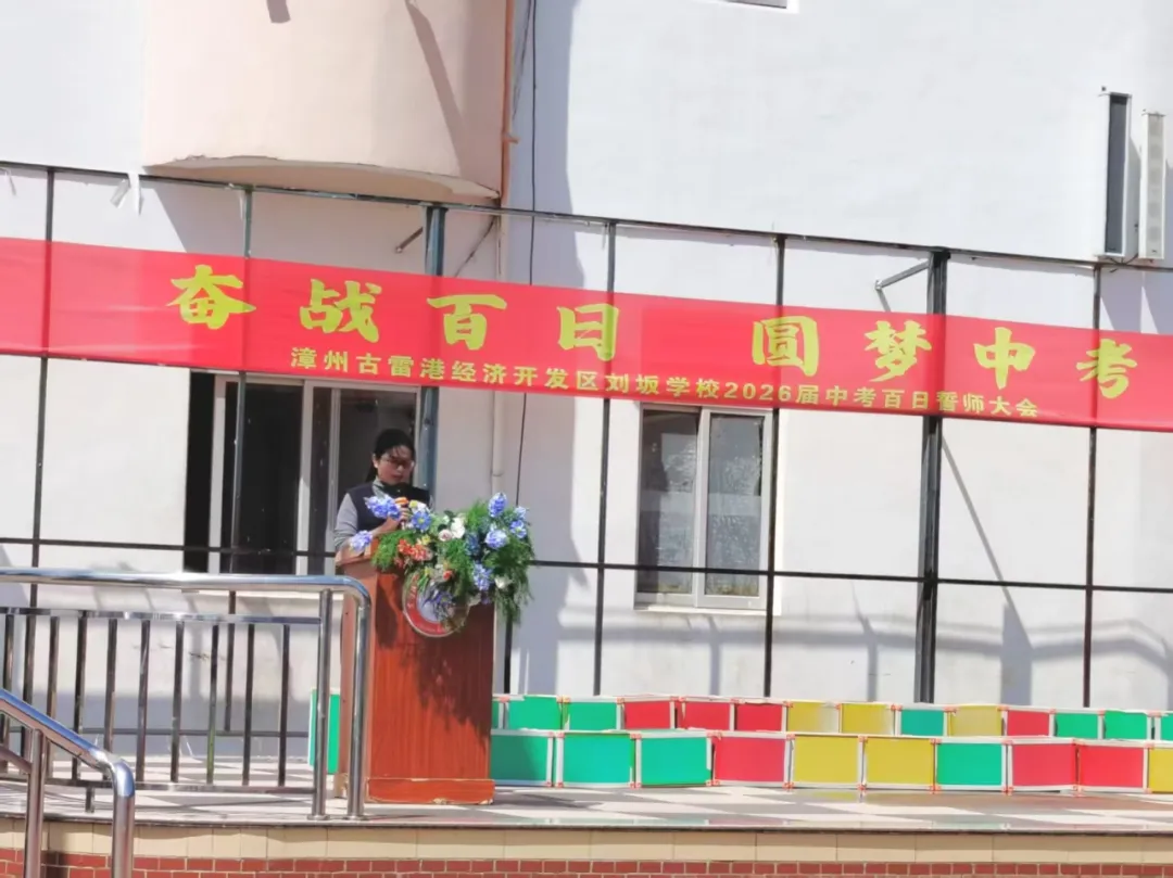 奋战百日,圆梦中考——我校举行2026届中考百日誓师大会 第4张
