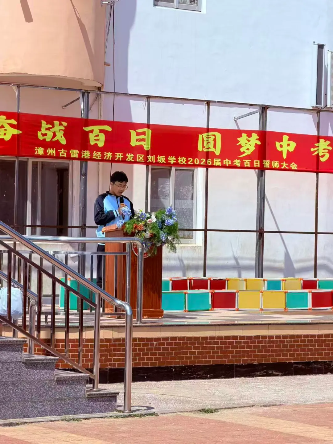 奋战百日,圆梦中考——我校举行2026届中考百日誓师大会 第5张