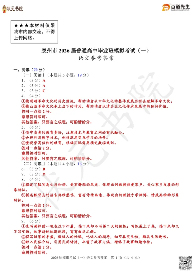 考试结束!泉州2026届高三三检试卷+答案齐了!(可直接下载打印) 第3张