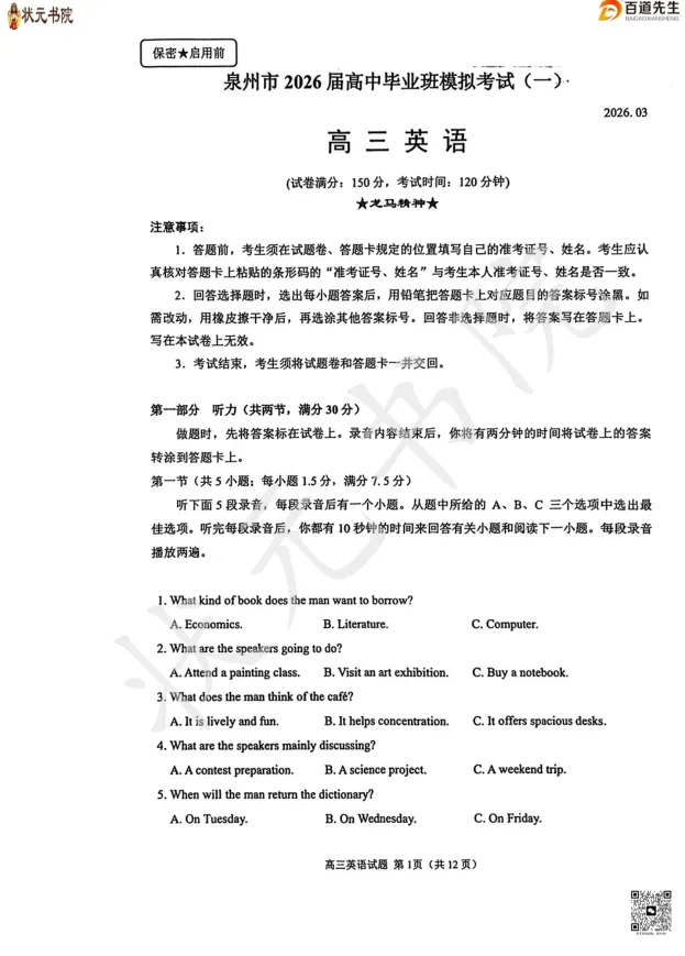 考试结束!泉州2026届高三三检试卷+答案齐了!(可直接下载打印) 第6张