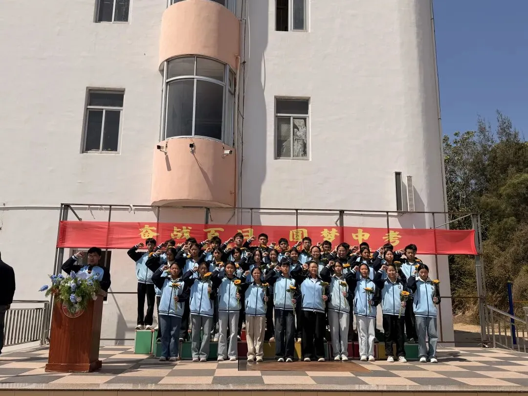 奋战百日,圆梦中考——我校举行2026届中考百日誓师大会 第7张