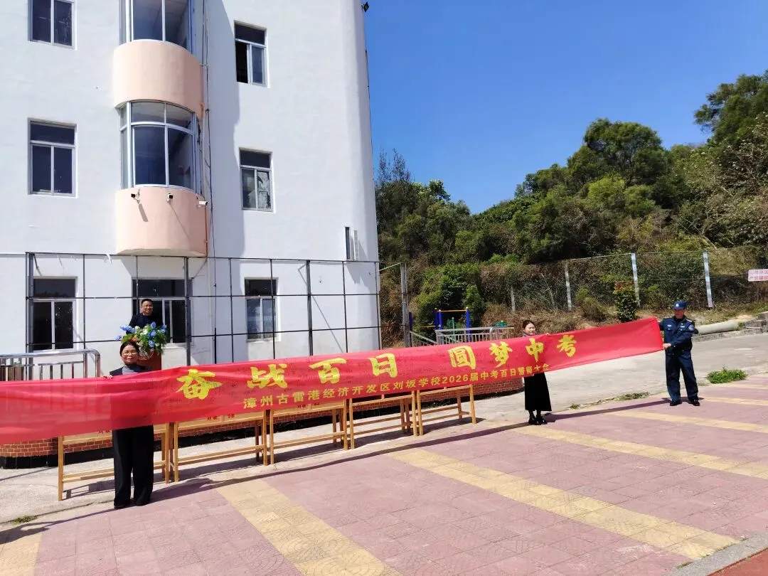 奋战百日,圆梦中考——我校举行2026届中考百日誓师大会 第9张