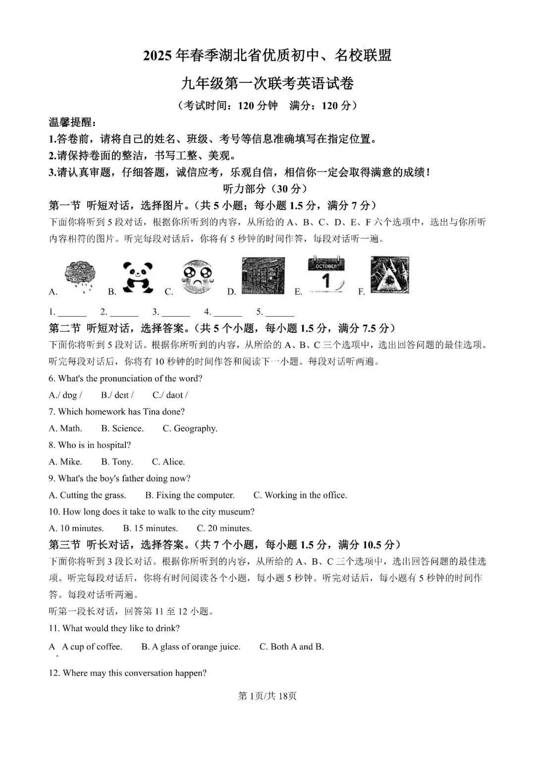 历年卷:2025年湖北省名校联盟中考一模试题 第10张
