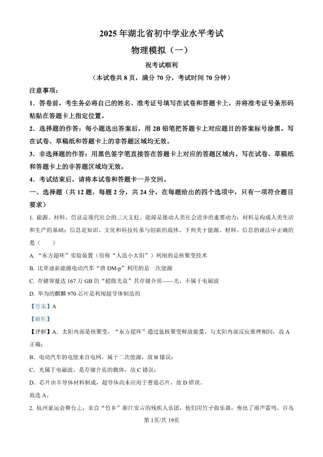 历年卷:2025年湖北省名校联盟中考一模试题 第13张