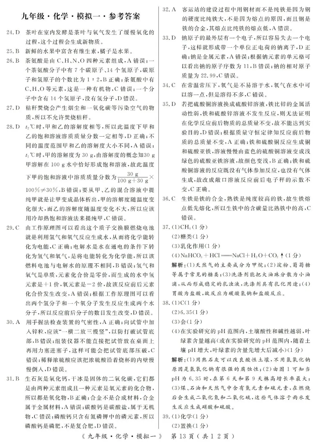 历年卷:2025年湖北省名校联盟中考一模试题 第16张