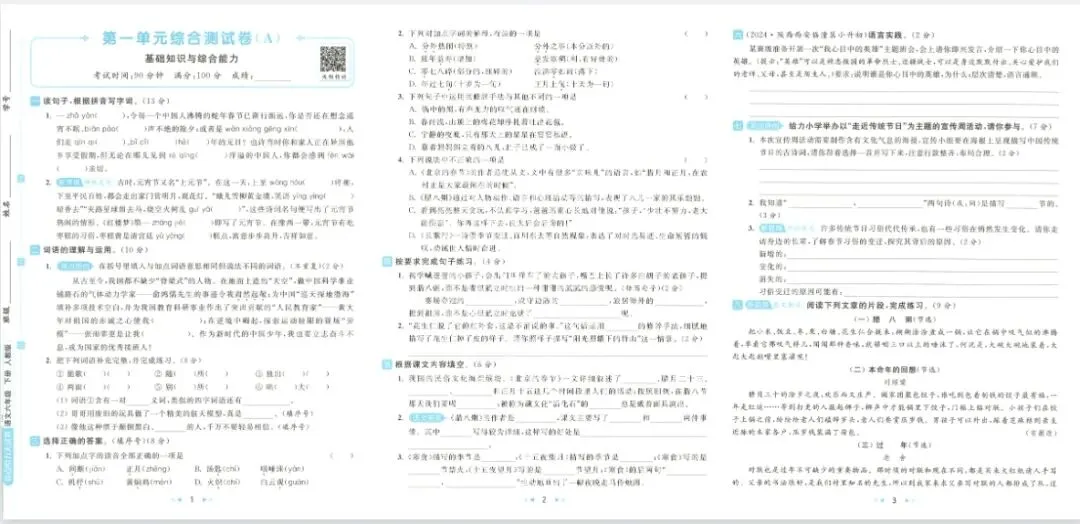 亮点给力大试卷人教版语文1-6年级上下册 第1张