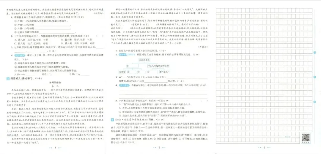 亮点给力大试卷人教版语文1-6年级上下册 第2张