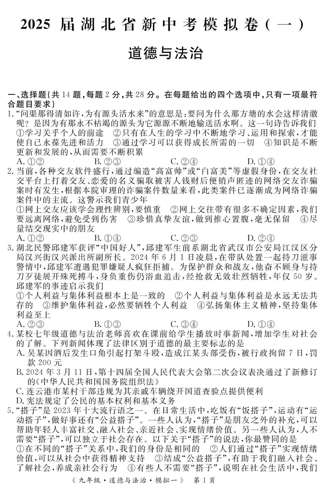历年卷:2025年湖北省名校联盟中考一模试题 第21张