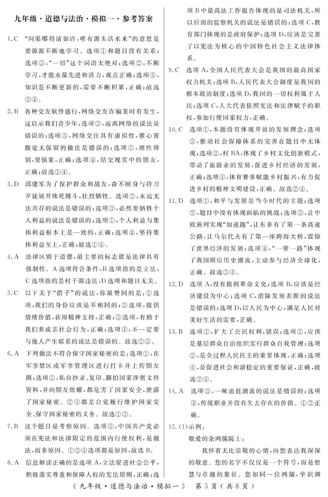 历年卷:2025年湖北省名校联盟中考一模试题 第22张
