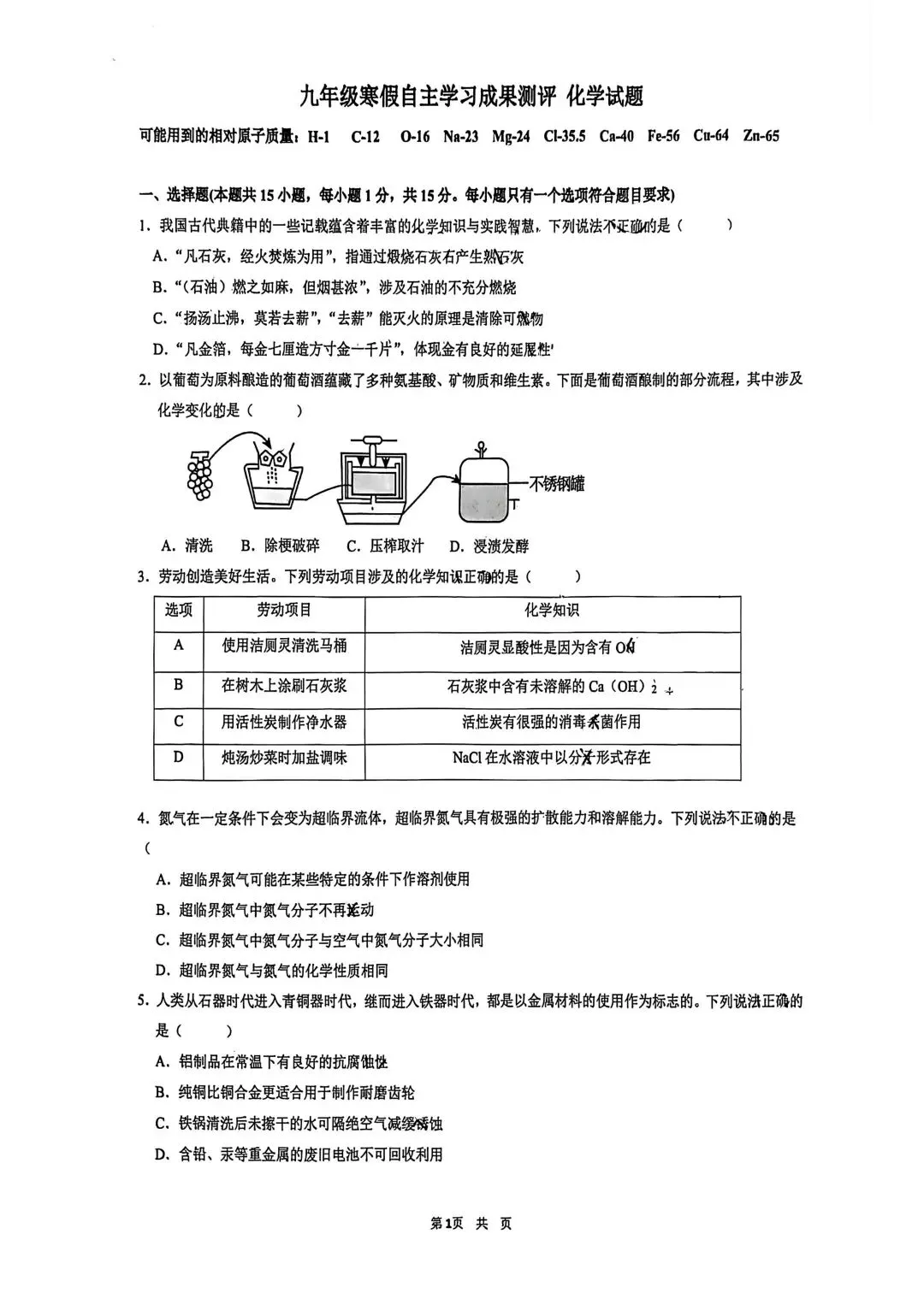 2026年海信九年级化学自招模拟考试(开学考) 第1张