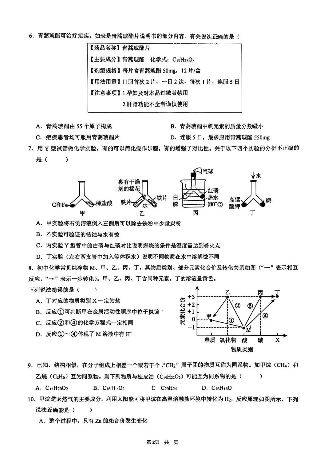 2026年海信九年级化学自招模拟考试(开学考) 第2张