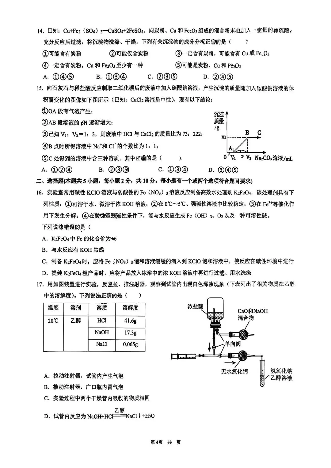 2026年海信九年级化学自招模拟考试(开学考) 第4张
