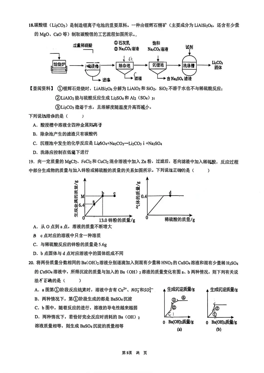 2026年海信九年级化学自招模拟考试(开学考) 第5张