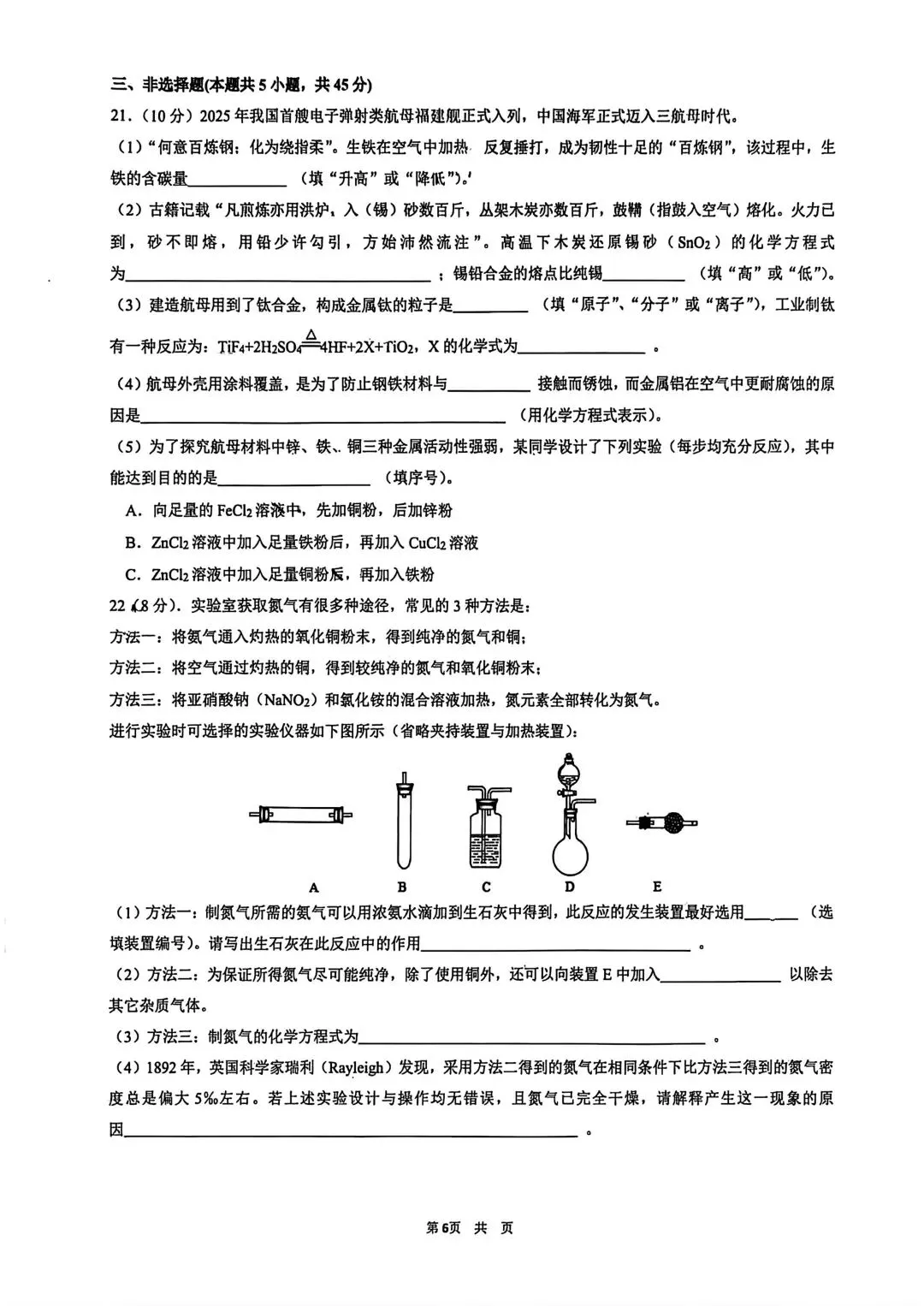 2026年海信九年级化学自招模拟考试(开学考) 第6张