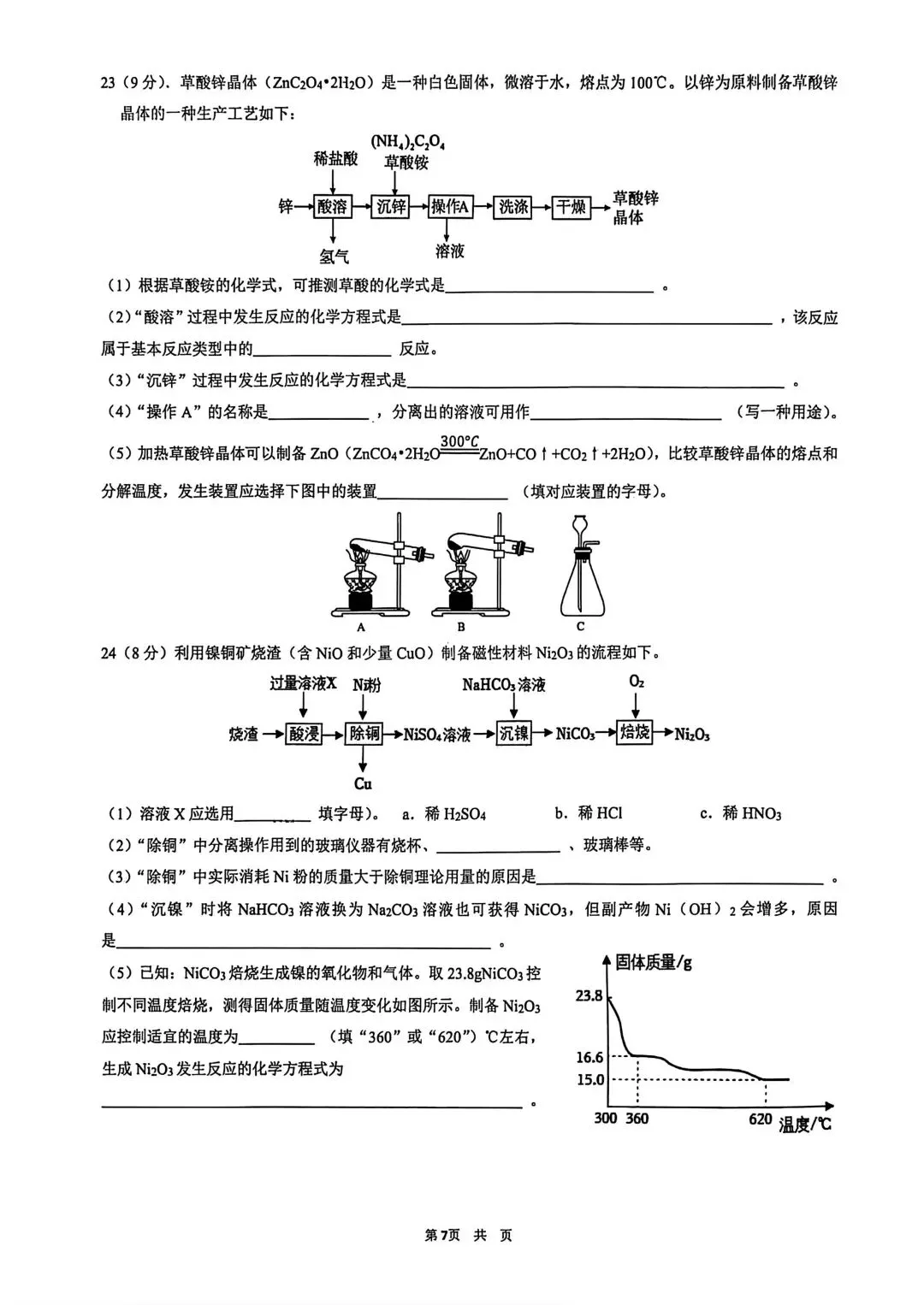 2026年海信九年级化学自招模拟考试(开学考) 第7张