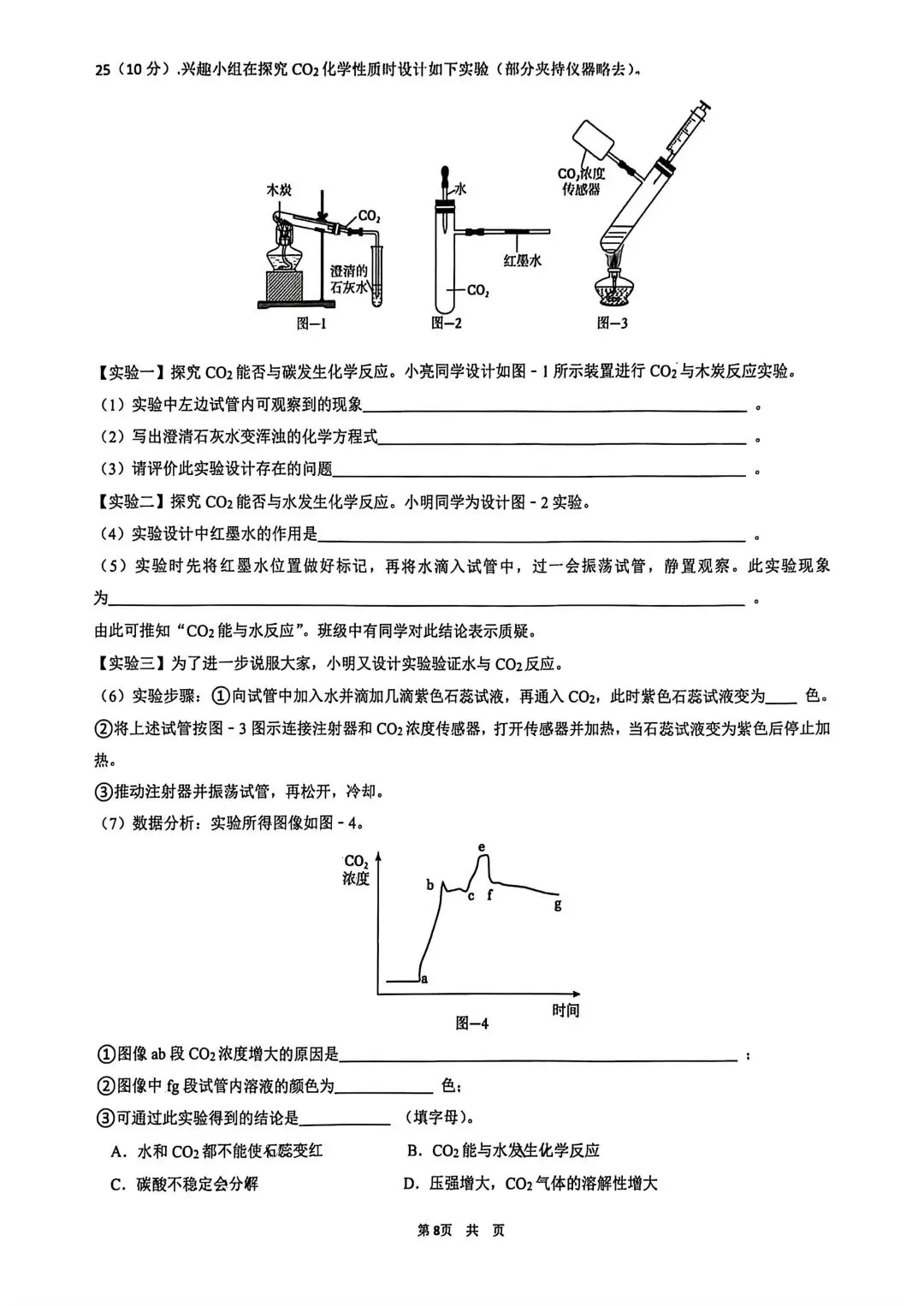 2026年海信九年级化学自招模拟考试(开学考) 第8张