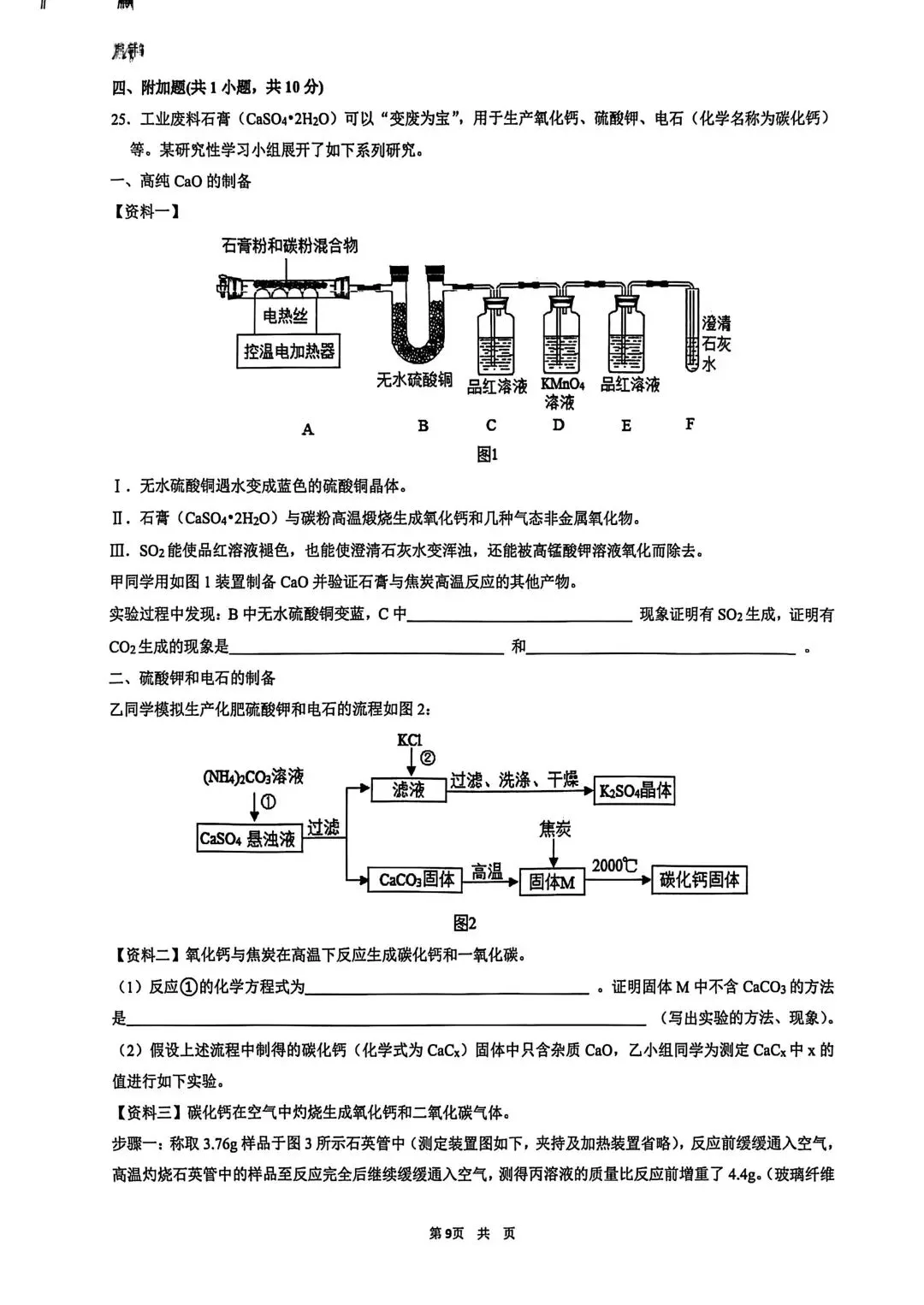 2026年海信九年级化学自招模拟考试(开学考) 第9张
