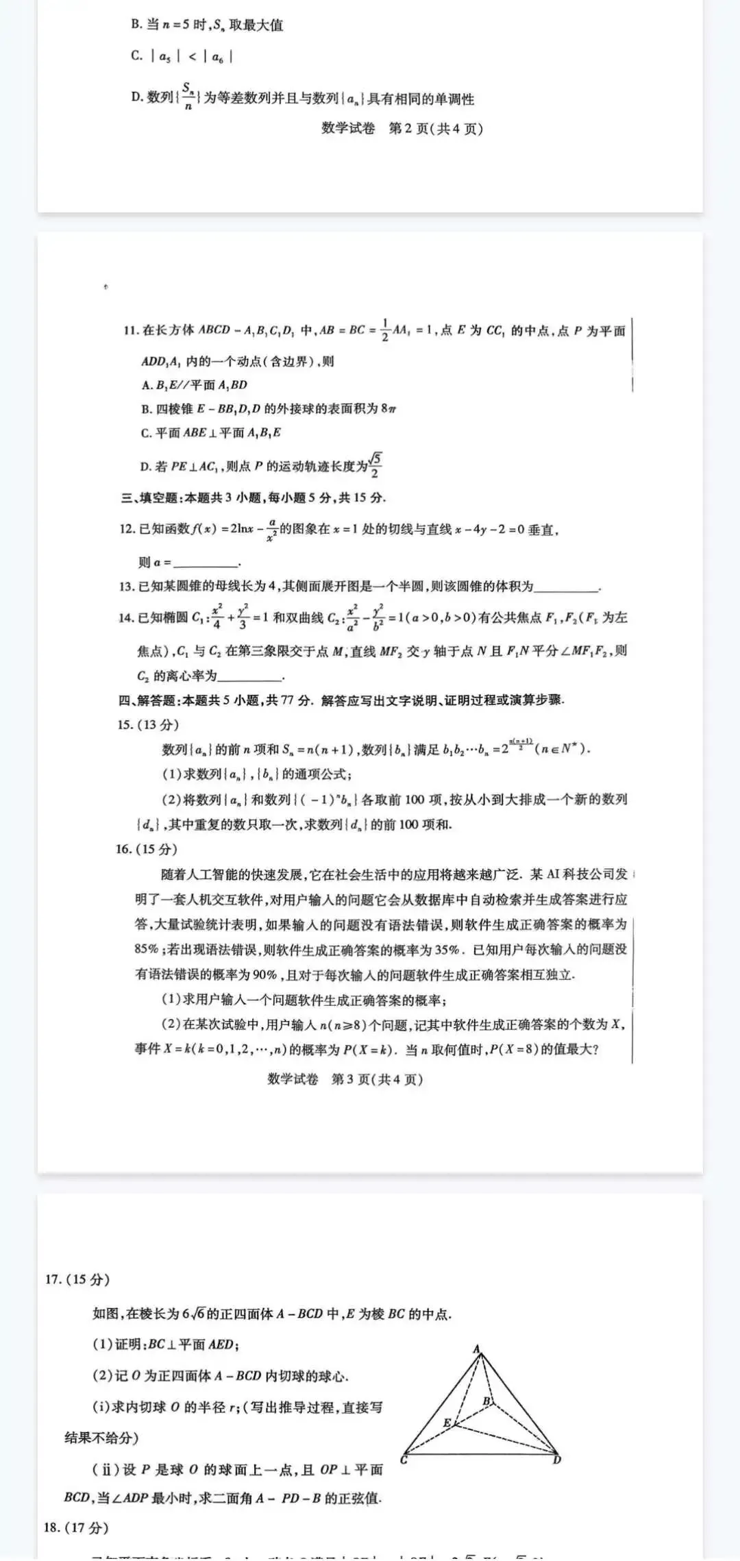 内蒙古包头市 2026 届高三第一次模拟考试(全科) 第5张