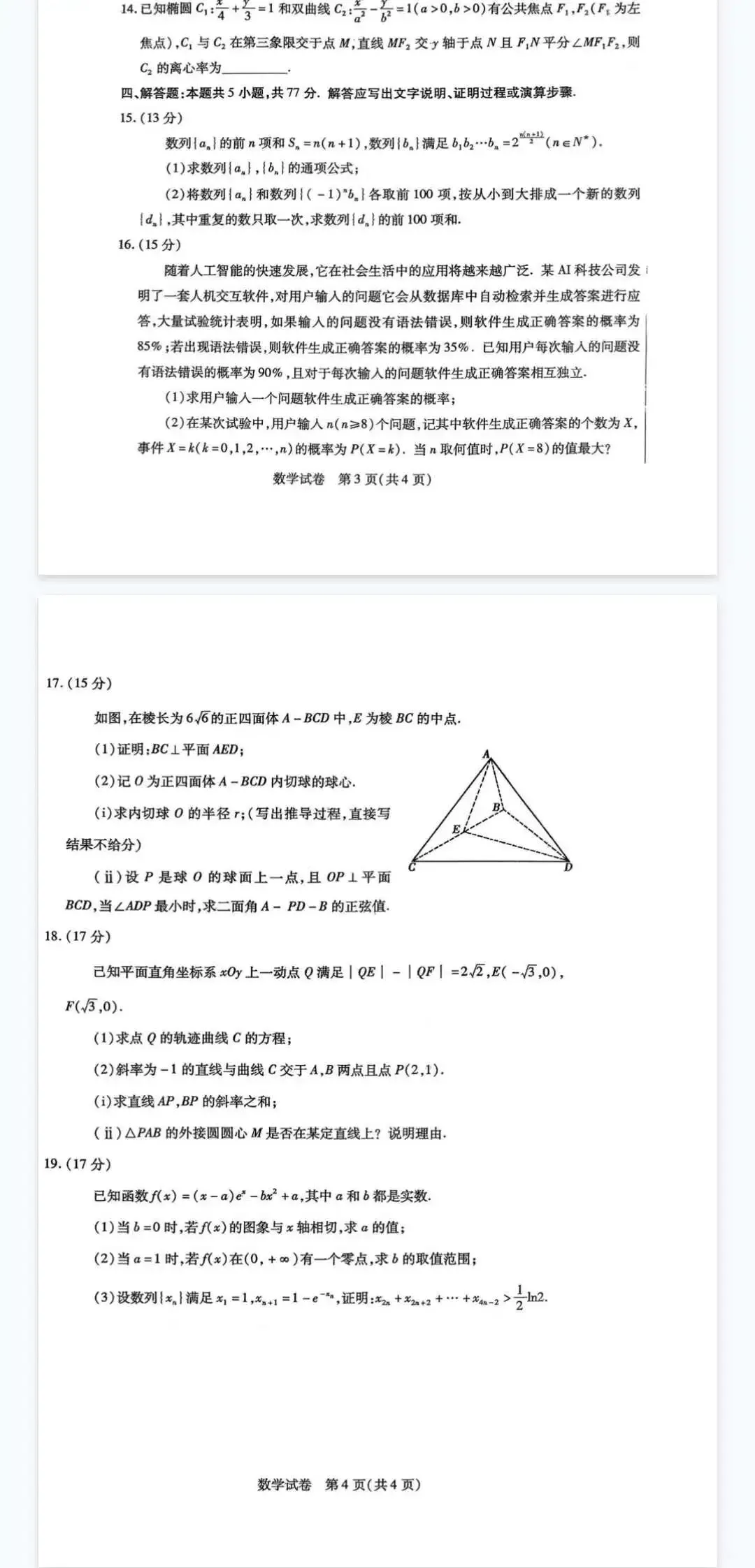 内蒙古包头市 2026 届高三第一次模拟考试(全科) 第6张