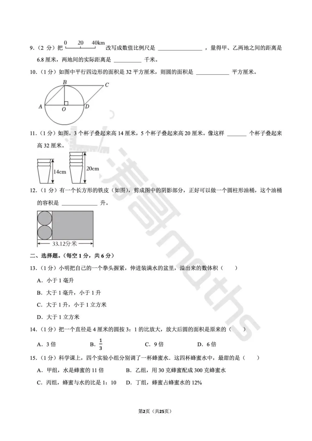 江苏省镇江市京口区2025小升初数学试卷 第2张