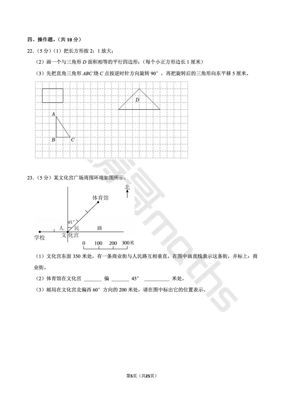 江苏省镇江市京口区2025小升初数学试卷 第5张