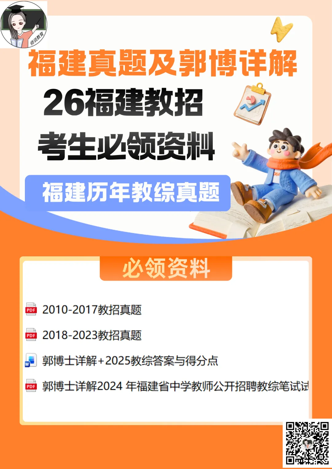 2010至2025完整试卷及答案,含郭博解析 第1张