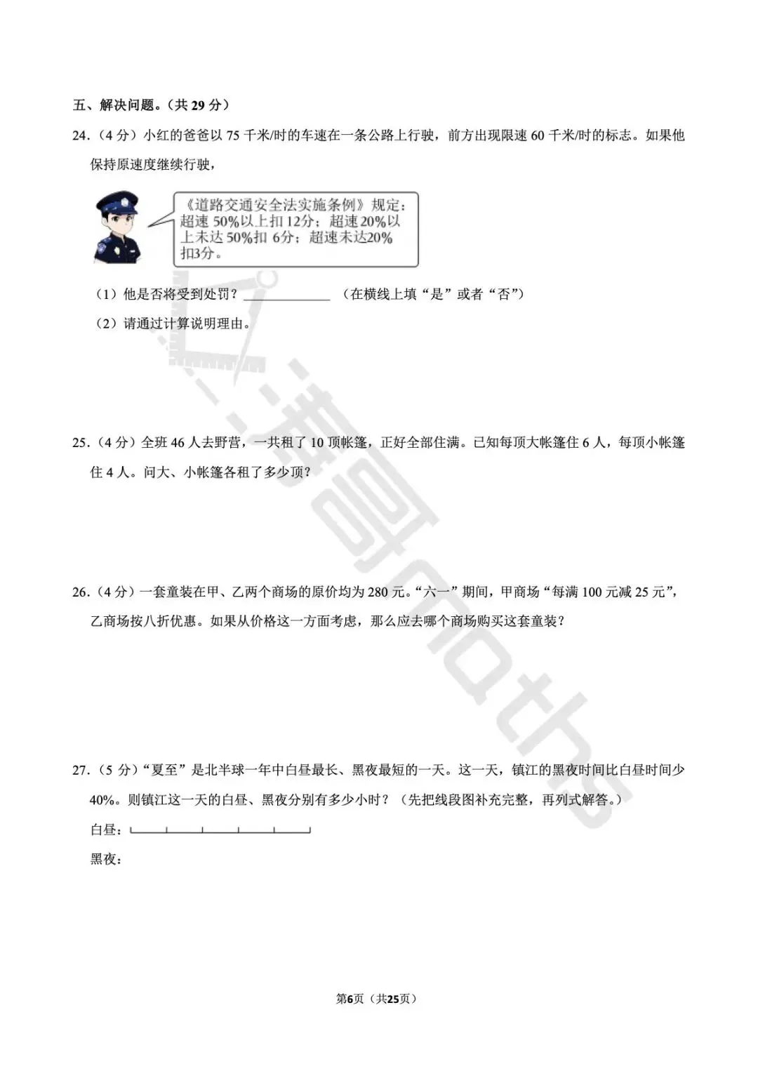 江苏省镇江市京口区2025小升初数学试卷 第6张